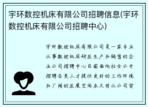 宇环数控机床有限公司招聘信息(宇环数控机床有限公司招聘中心)