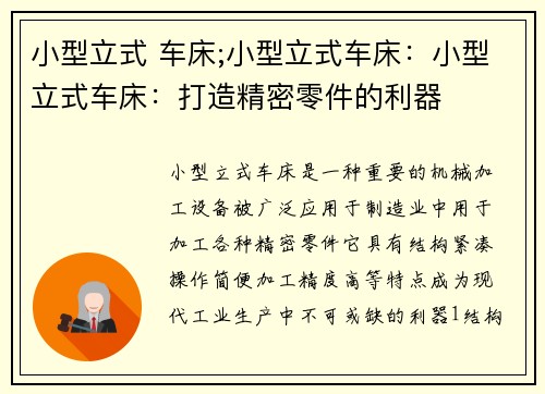 小型立式 车床;小型立式车床：小型立式车床：打造精密零件的利器