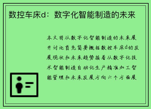 数控车床d：数字化智能制造的未来