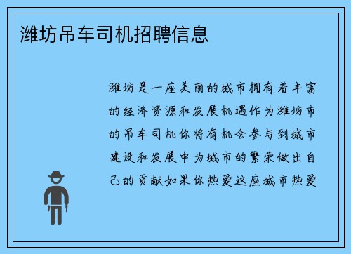 潍坊吊车司机招聘信息