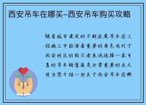 西安吊车在哪买-西安吊车购买攻略