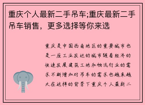 重庆个人最新二手吊车;重庆最新二手吊车销售，更多选择等你来选